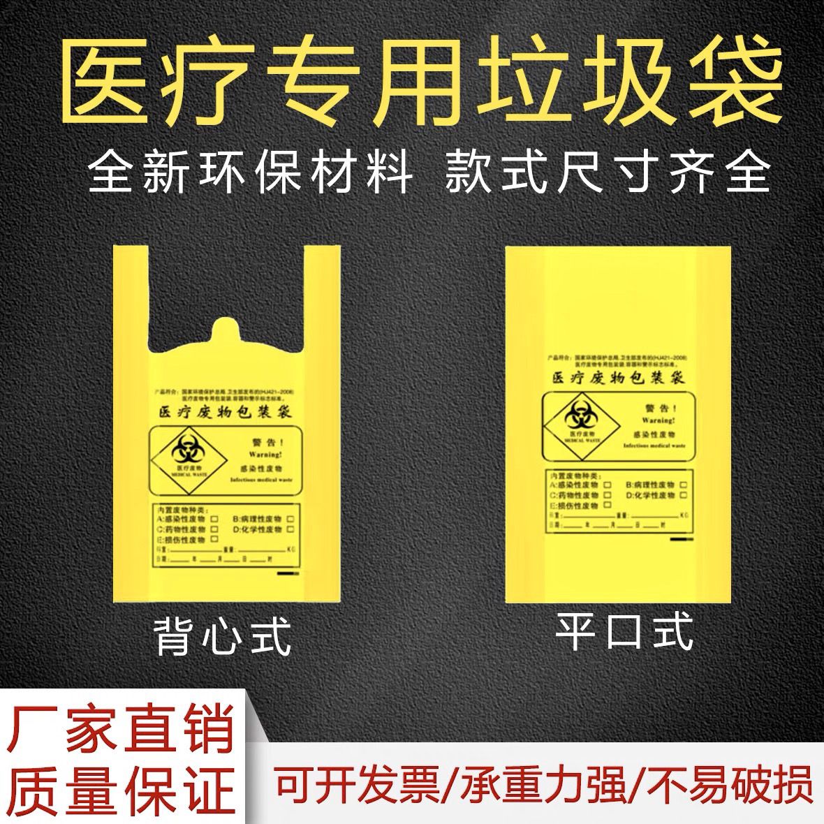 医疗专用垃圾袋