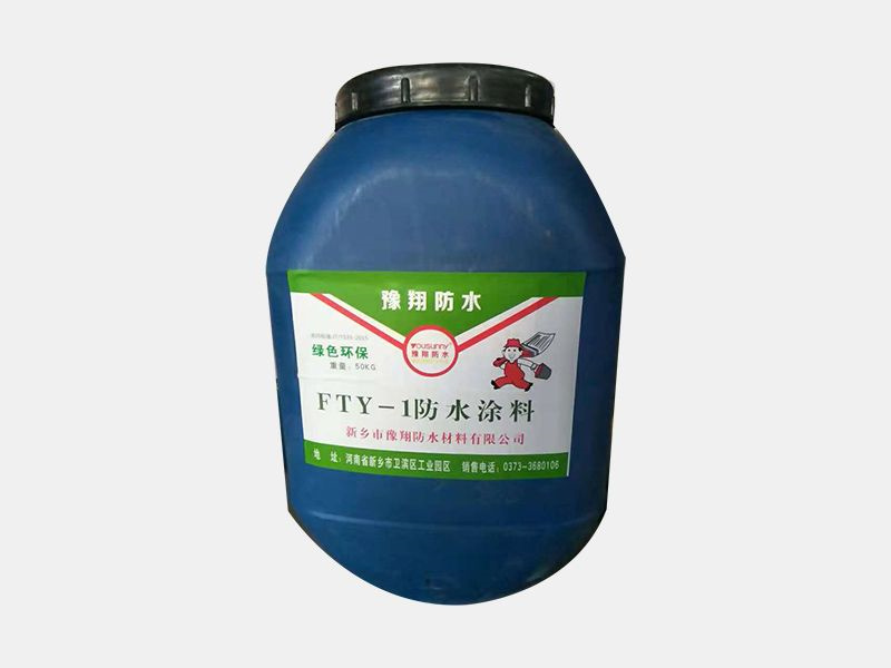 FTY-1道橋防水涂料